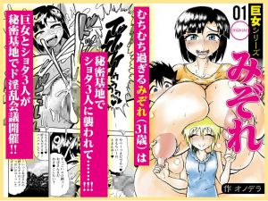 [RE228942] Big Girl Series (1) Too Voluptuous Mizore (31 y/o) is assaulted by Three Shotas…!!!