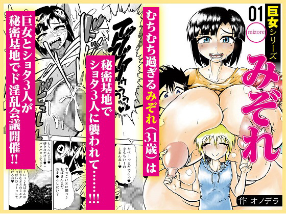 Big Girl Series (1) Too Voluptuous Mizore (31 y/o) is assaulted by Three Shotas...!!! By PURURUN