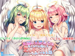 [RE228958] [Binaural] Heaven’s Angels Do Lots of H Things to You [ASMR]
