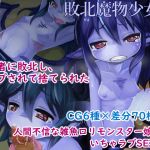 Defeated Monster Girls - Mini CG Collection (1)