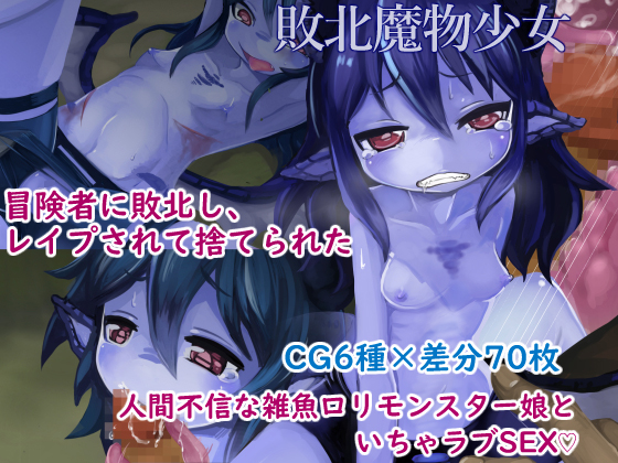 Defeated Monster Girls - Mini CG Collection (1) By KOMARU-SANSYOUUO