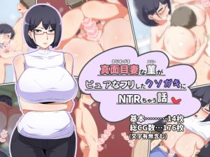 [RE229059] A serious type of wife Sumire gets NTRed by a bastard brat in the guise of a pure boy