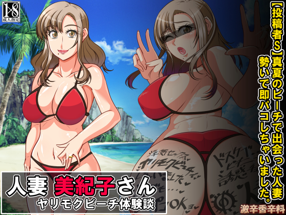 Married Mikiko's Trip to the Beach to have Sex By Super-hot Spice