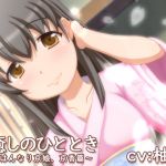 [RE229233] [Binaural] Soothing Moment – Ladylike Kyoto Girl Kyouka