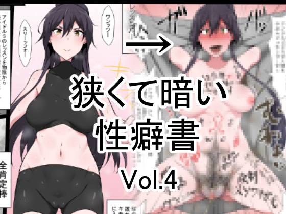Book about Narrow and Dark Sexual Inclinations Vol. 4 Complete Affirmation Stick By semakutekurai