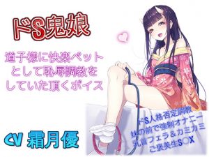 [RE229321] Sadist Ogress Michiko-sama Performs Humiliating Discipline
