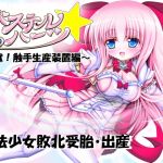 [RE229327] Magical Girl Pastel*Hearts ~ Tentacle Production Unit  ~