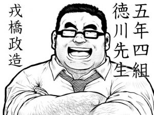 [RE229502] Tokugawa-sensei of Class 5-4