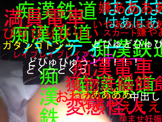 Molestation Express 69!! Schoolgirl Targeted!! By JAPANIME ERO