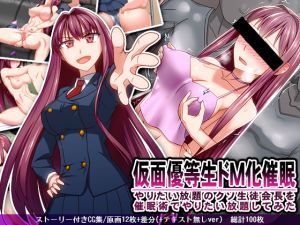[RE229556] Masochism Hypnosis On Masked Diligent Student – Ill-Minded Student Council Head Hypnotized