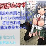[RE229749] Say no to corporal punishment – Manami-chan Made into Cumdump
