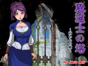 [RE229785] The Tower of The Magician ~Princess in Captivity~