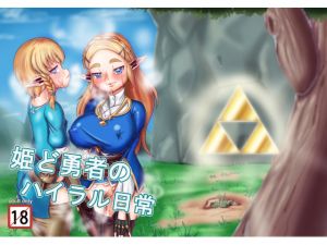 [RE229859] Another day in Hyrule with the princess and her hero