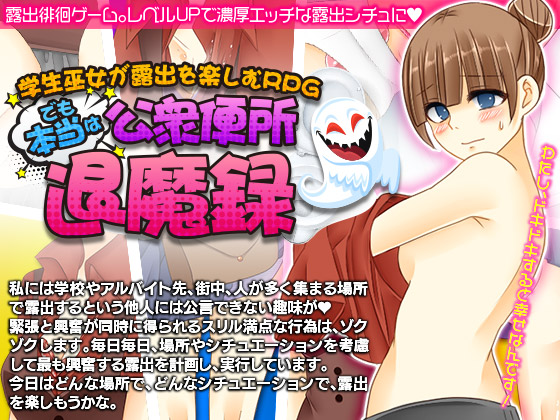RPG Where Student Shrine Maiden Enjoys Exhibiting Herself. But In Fact, Exorcism in Toilet By Katsuo Festival
