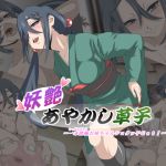 [RE177292] Scroll of Lustful Yokai ~Ippondatara Woman Gets A Young Boy!~