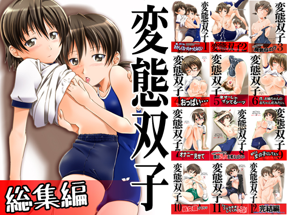 Hentai Futago (Pervert Twins) - Compilation By gallery walhalla