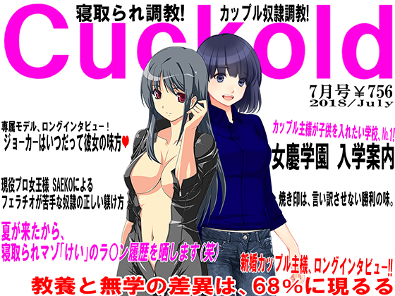 JAPANESE Cuckold magazine July 2018 By Netorare Mosochist