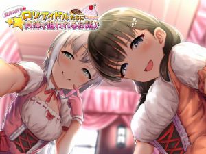 [RE229000] Dolly Idols Play with Your Virginity!