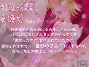 [RE229079] Neo Girl’s Eventuality:2 break (virginity)