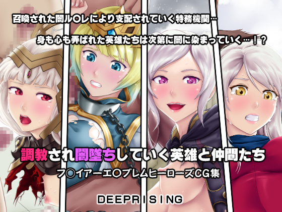 Heroines and Fellows Disciplined and Corrupted By DEEP RISING