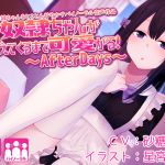 [RE229570] A Binaural Voice Drama of Spoiling A Slave Girl Until She Gets Attached to You! ~AfterDays~