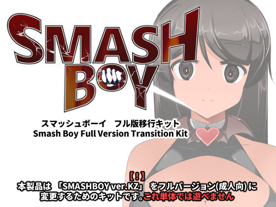 SMASH BOY Full Version Transition Kit [R18 DLC Patch] By excessm