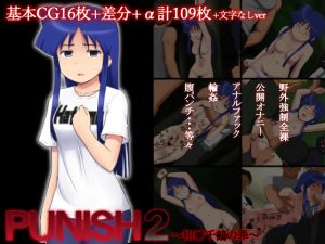 [RE229837] PUNISH 2 ~Sin of Chizuru A*zawa~