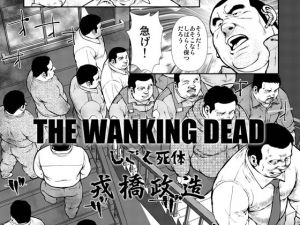 [RE229848] THE WANKING DEAD