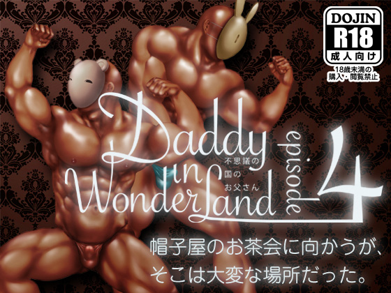 Daddy in Wonderland 4 By hiko_higekumanga