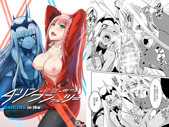 DARLING in the 1 & 2 [Chinese Edition] By OnceOnly