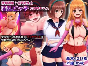 [RE230022] Your Pure (?) Classmate and Her Lewd Slutty Sister
