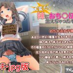 [RE230132] Oh No! My Younger Sister Grew A D*ck!!! [PDF / JPG] (RE230132)