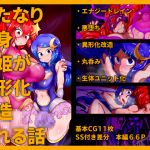 [RE230136] Futanari Transforming Battle Princesses Under Monstrous Modification
