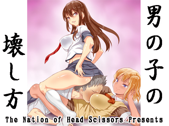 How To Break A Boy By The Nation of Head Scissors. 全 て の"JPEG"作 品...