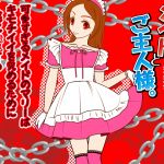 [RE230212] Maid (Femboy) and Master. -Adult’s Doll Play-