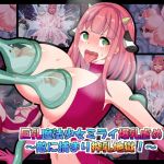 [RE230248] Busty Magical Girl Mirai ~Captured by Enemies and Falls Victim To Hellish Milking!~