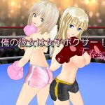 My Girlfriend Is A Boxer! (Chapter of Chiharu)