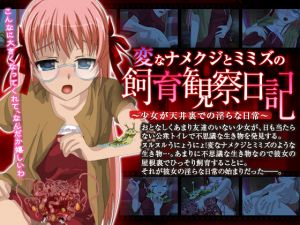 [RE230314] Observation Diary of Strange Slugs and Earthworms ~Girl’s Lewd Days in the Attic~