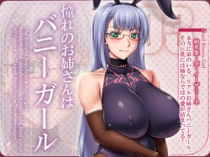 [RE230317] The beloved beauty is a bunny girl 03/Second Bunny Girl