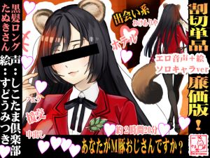 [RE230327] (Paid-Dating) School Uniform Sex with Raccoon Dog Girl with Long Black Hair [Kasumi-san]