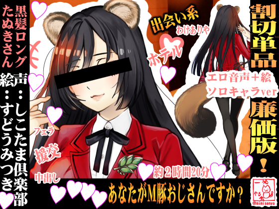 (Paid-Dating) School Uniform Sex with Raccoon Dog Girl with Long Black Hair [Kasumi-san] By ippatu yarukai