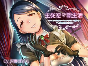 [RE230350] Maid Dominates Master ~Maid Lady’s Suggestive Whispers Corrupt You Into Her Slave~