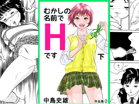 H with my previous name #2 By nakajima fumio