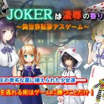 [RE230635] JOKER is the Symbol of Violation ~Death Game in the Alternate World~