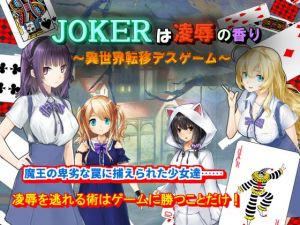 [RE230635] JOKER is the Symbol of Violation ~Death Game in the Alternate World~
