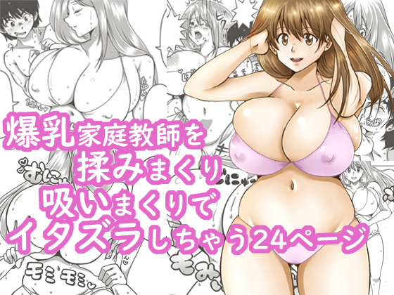 My private tutor is too busty for me to control myself! By Momoyama Produce