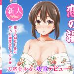 [RE230797] Koi No Yu: Hot Spring Trip with Childhood Friend for 2 Nights and 3 Days