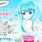 [RE231028] In Strong Heat! Inseminating Sex with Snow Fairy Girl in Midsummer!