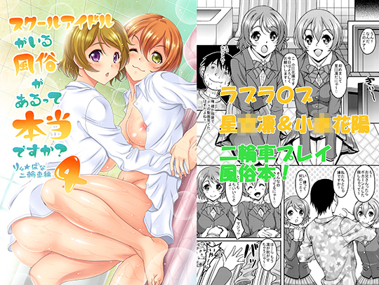 Is it true that there is a Brothel with School Idols? 4 - RinPana Threesome By studioaruta