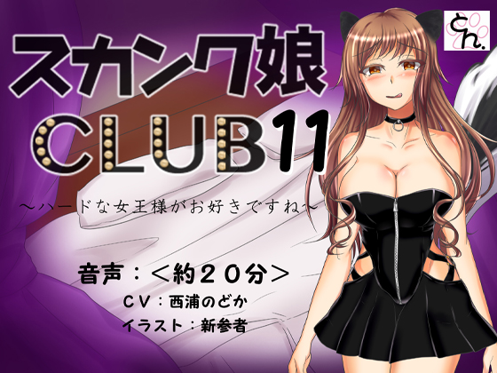 Skunk Girl CLUB 11 - I know you like the sadistic type of dominatrix - By SBD